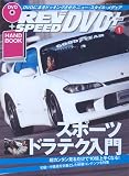 レブスピードDVDプラス 1[DVD]