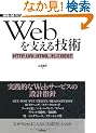 Web���x����Z�p -HTTP�AURI�AHTML�A������REST (WEB+DB PRESS plus)