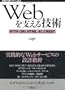 Web���x����Z�p -HTTP�AURI�AHTML�A������REST (WEB+DB PRESS plus)