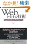 Web���x����Z�p -HTTP�AURI�AHTML�A������REST (WEB+DB PRESS plus)