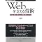 Webを支える技術 -HTTP、URI、HTML、そしてREST (WEB+DB PRESS plus)