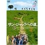 �T���E�W���b�N�ւ̓� [DVD]
