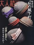 大人組 2010年 04月号 [雑誌]の画像