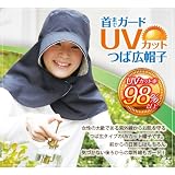 アイメディア 首までガードUVカットつば広帽子