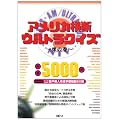 アメリカ横断ウルトラクイズ 虎の巻