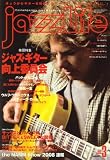 jazz Life (���㥺�饤��) 2008ǯ 03��� [����]

 &nbsp;(���ɽ�˼)&nbsp;