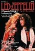 レッド・ツェッペリン (文藝別冊/KAWADE夢ムック)