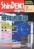 新電気 2009年 07月号 [雑誌]