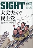 SIGHT (サイト) 2010年 02月号 [雑誌]の画像