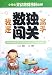 Im A Master of Sudoku Games  The Decoding of Soul Thinking Password for Pupils (Chinese Edition)