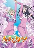 【Amazon.co.jp限定】あまんちゅ!  第2巻(全巻購入特典:オリジナルピクチャードラマ引換シリアルコード付) [Blu-ray]