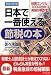日本で一番使える節税の本 新装改訂版