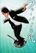 フライパンと拳銃 [DVD]