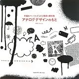 手描きパーツ&ざらざら質感の素材集 アナログデザインのもと
