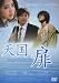 天国への扉 [DVD]