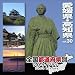 全国都道府県別フォトライブラリー Vol.30 愛媛県・高知県