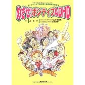 めざせ!ポジティブADHD