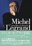 ミシェル・ルグラン自伝 ビトゥイーン・イエスタデイ・アンド・トゥモロウ