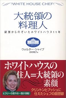 大統領の料理人