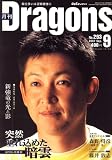� Dragons (�ɥ饴��) 2007ǯ 09��� [����]