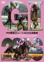 中央競馬GIレース 2006 総集編 [DVD]
