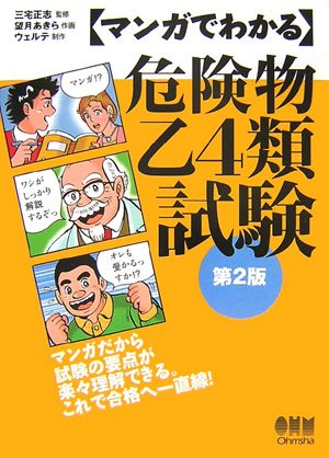 マンガでわかる危険物乙4類試験のJPEG画像