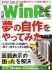 日経 WinPC (ウィンピーシー) 2009年 04月号 [雑誌]