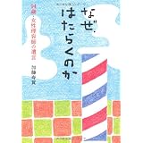 なぜ、はたらくのか―94歳・女性理容師の遺言