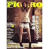 madame FIGARO japon (フィガロ ジャポン) 2008年 4/20号 [雑誌]