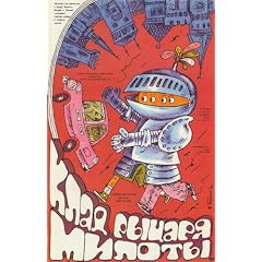 Hidden Treasure of Knight Milota Plakat Movie Poster (11 x 17 Inches - 28cm x 44cm) (1989) Russian