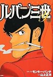 LUPIN The 3rd Vol 20 (in Japanese)