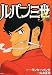 Book LUPIN The 3rd Vol 20 (in Japanese)