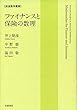 ファイナンスと保険の数理 (岩波数学叢書)
