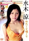 flower children/わたしを壊して 水木涼 [DVD]