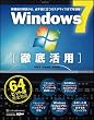Windows7徹底活用 (SOFTBANK MOOK)