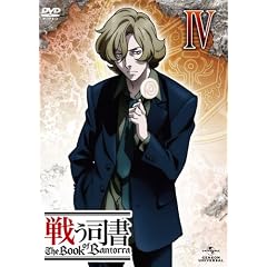 戦う司書 The Book of Bantorra 第4巻 [DVD]