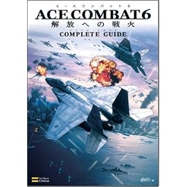 エースコンバット6 解放への戦火 コンプリートガイド (Xbox360BOOKS)