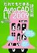 ����Ǥ�Ǥ���AutoCAD LT2009 ������ (�������ʥ�å���å�) 