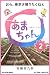 NHK連続テレビ小説　あまちゃん　2　おら、東京さ帰りたくねぇ