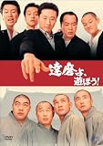 達磨よ、遊ぼう! 【韓流Hit ! 】 [DVD]