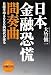 日本金融恐慌 間奏曲~日経平均4000円時代が来るでAmazonアフィリエイトツール