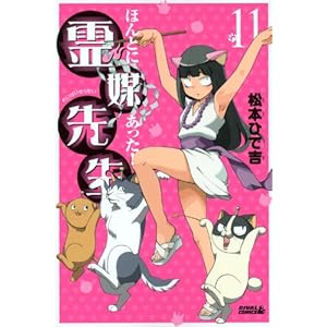 �ق�Ƃɂ�����!��}�搶(11) (���C�o��KC)