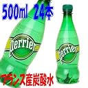 ペリエ プレーン 500ml × 24本 ペットボトル