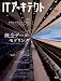 ITアーキテクト Vol.9