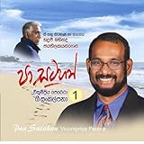 Paa Satahan - Vicumpriya Perera Lyrics with Bhadraji Mahinda Jayathilaka Tunes 01 (Sinhala)