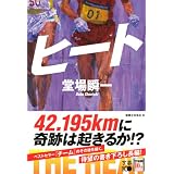 ヒート