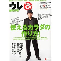 ウレぴあ 2012年 4月号