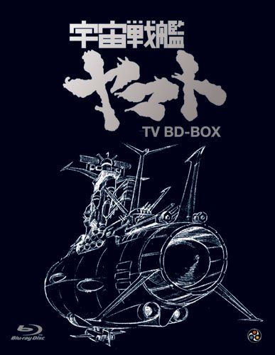 宇宙戦艦ヤマト TV BD-BOX スタンダード版 納谷悟朗 富山敬 仲村秀生