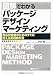 図解でわかるパッケージデザインマーケティング (Series Marketing)