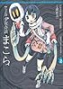 完全版 少女奇談まこら(2) (電撃ジャパンコミックス)